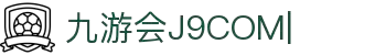 九游会(J9.com)：真人游戏第一品牌，皆有可能！